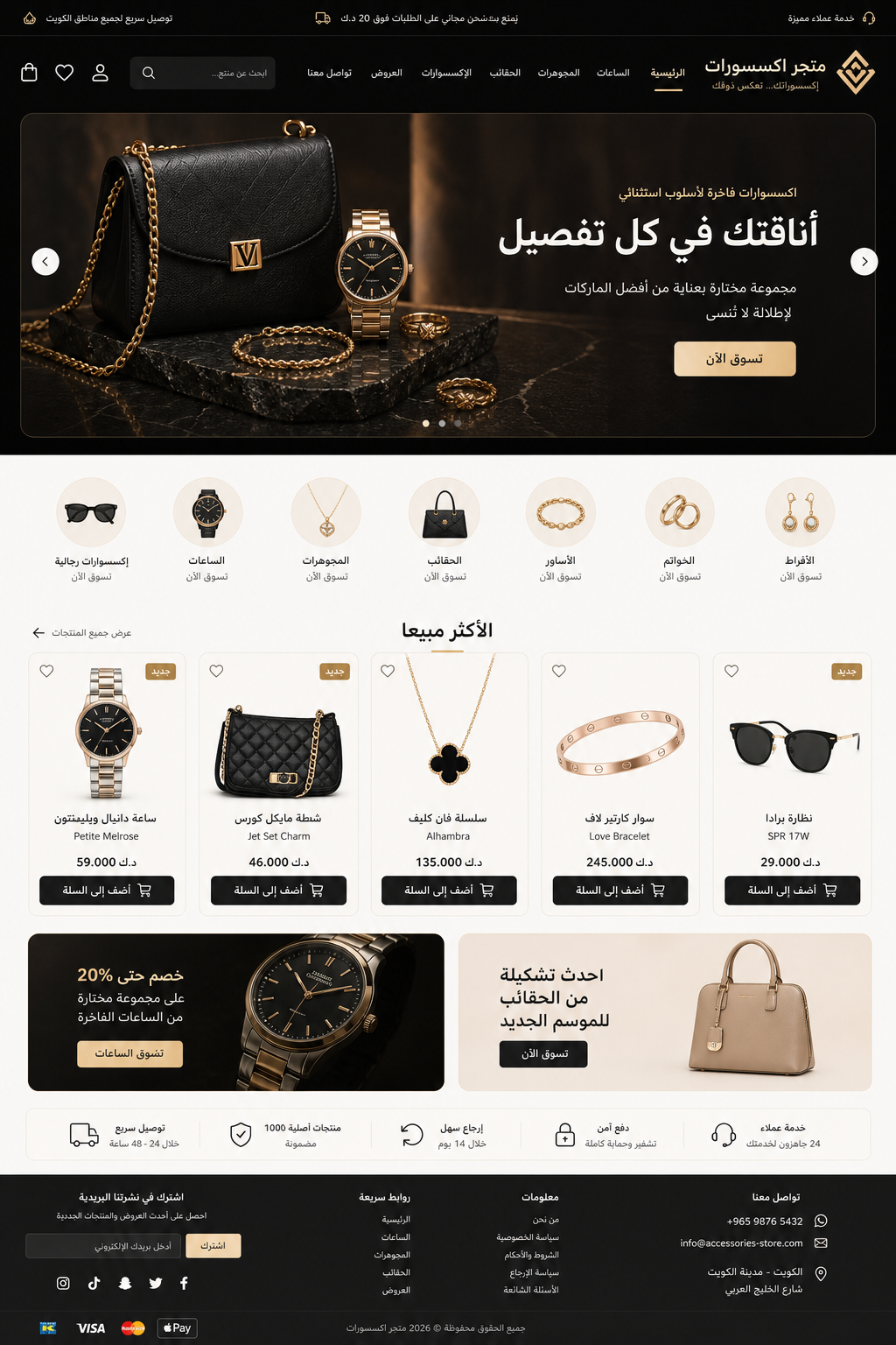 متجر اكسسورات
