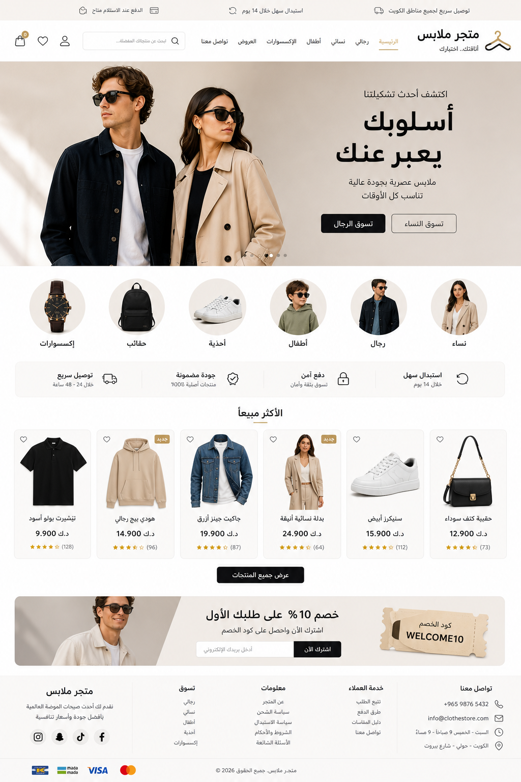 متجر ملابس