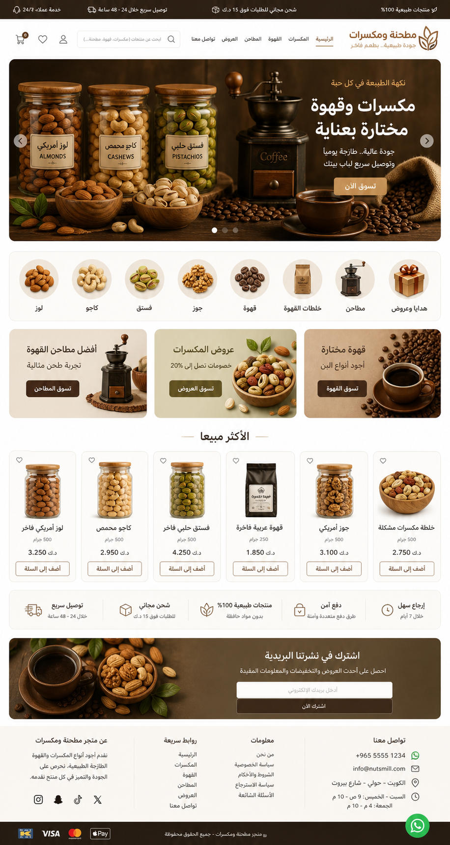 متجر مطحنة ومكسرات