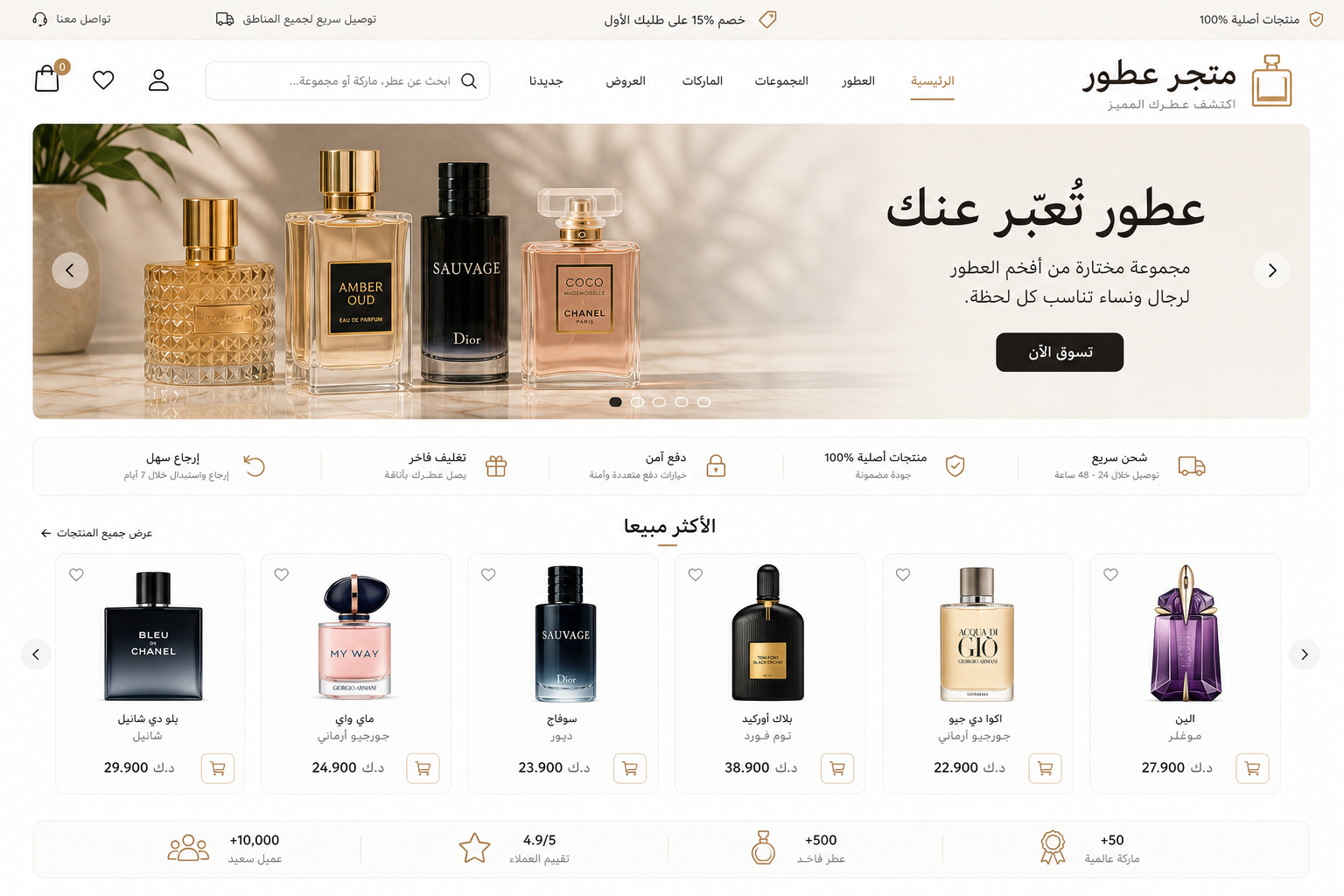 متجر عطور