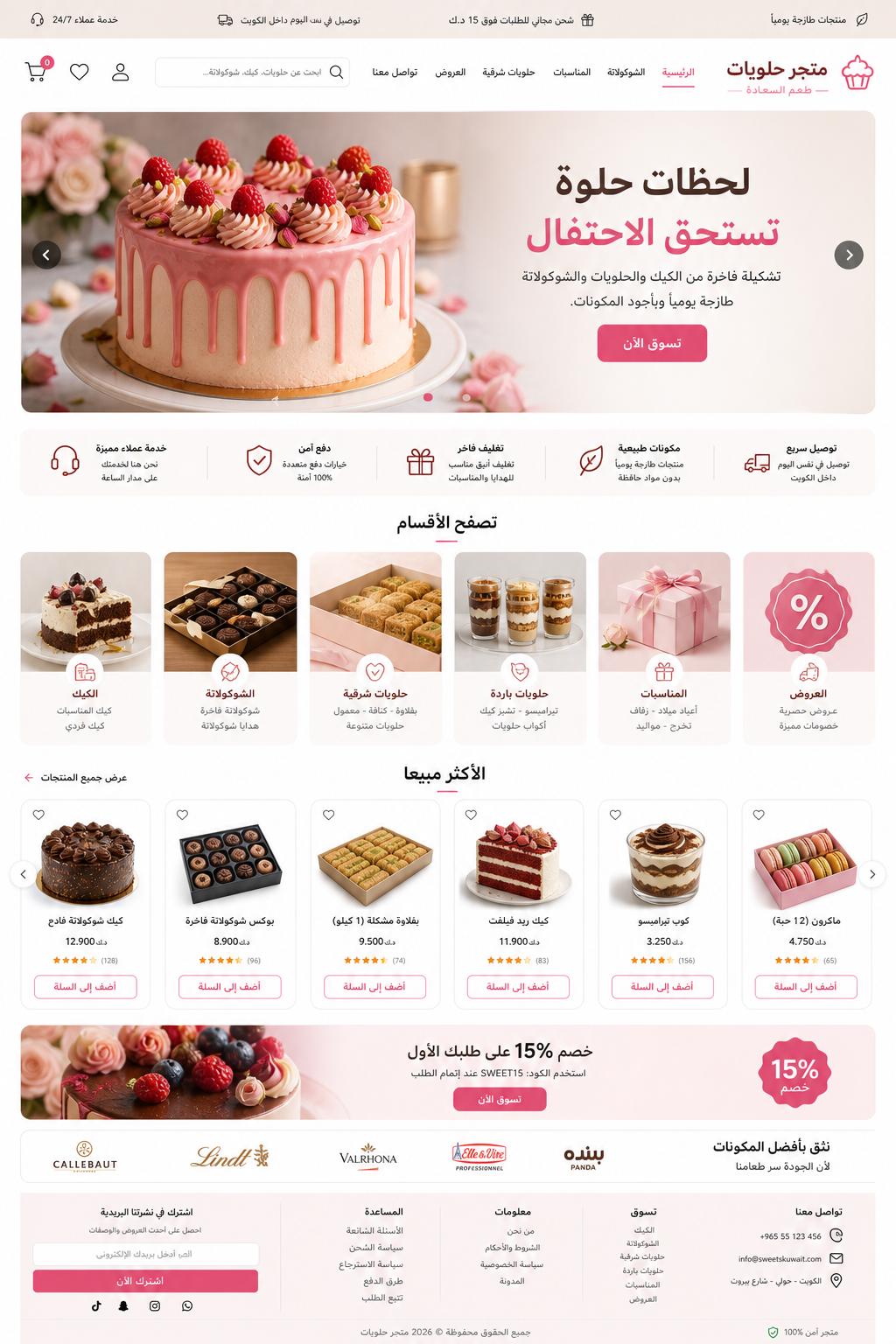 متجر حلويات